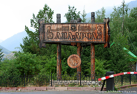 Природный парк Ала-Арча